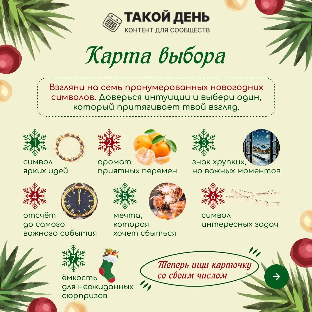Привет, друзья! 🎉 В канун Нового года хотите узнать, что он вам принесет? 🔮🌟 Загляни...