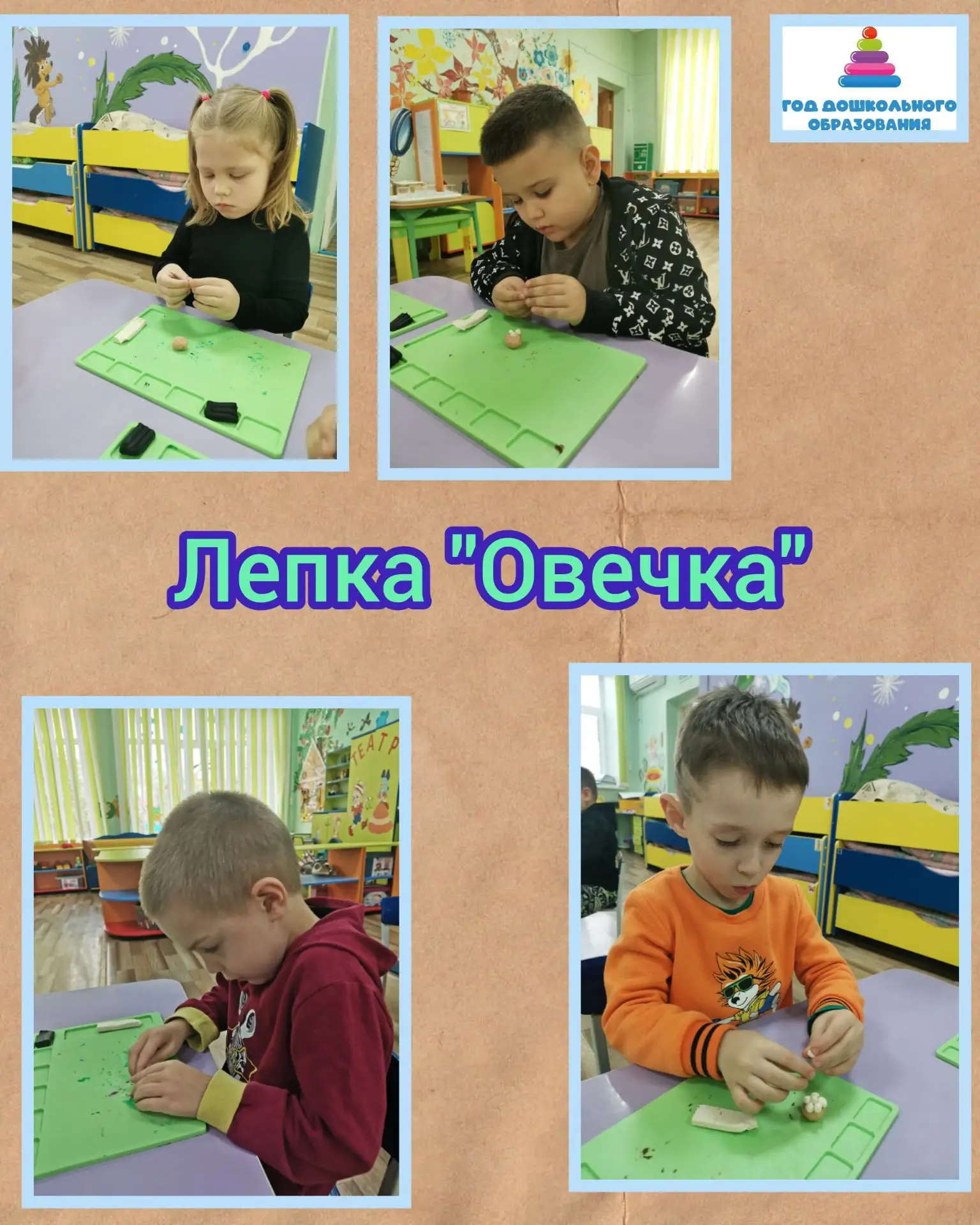 Лепка "Овечка" 🐑🐑🐑🐑в группе "Ранетки" в рамках реализации проекта "Добрые игры".