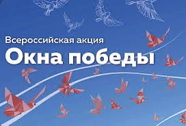 ✨ В прогимназии «Орлёнок» прошла трогательная акция «Окна Победы»! Ребята с большим вдо...