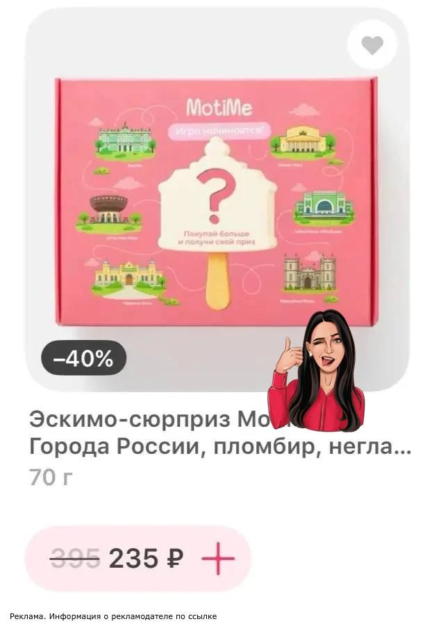 Ого вы должны это попробовать🤩 очень вкусное мороженное с секретным вкусом! 😱

Смотрим тут

Каждый