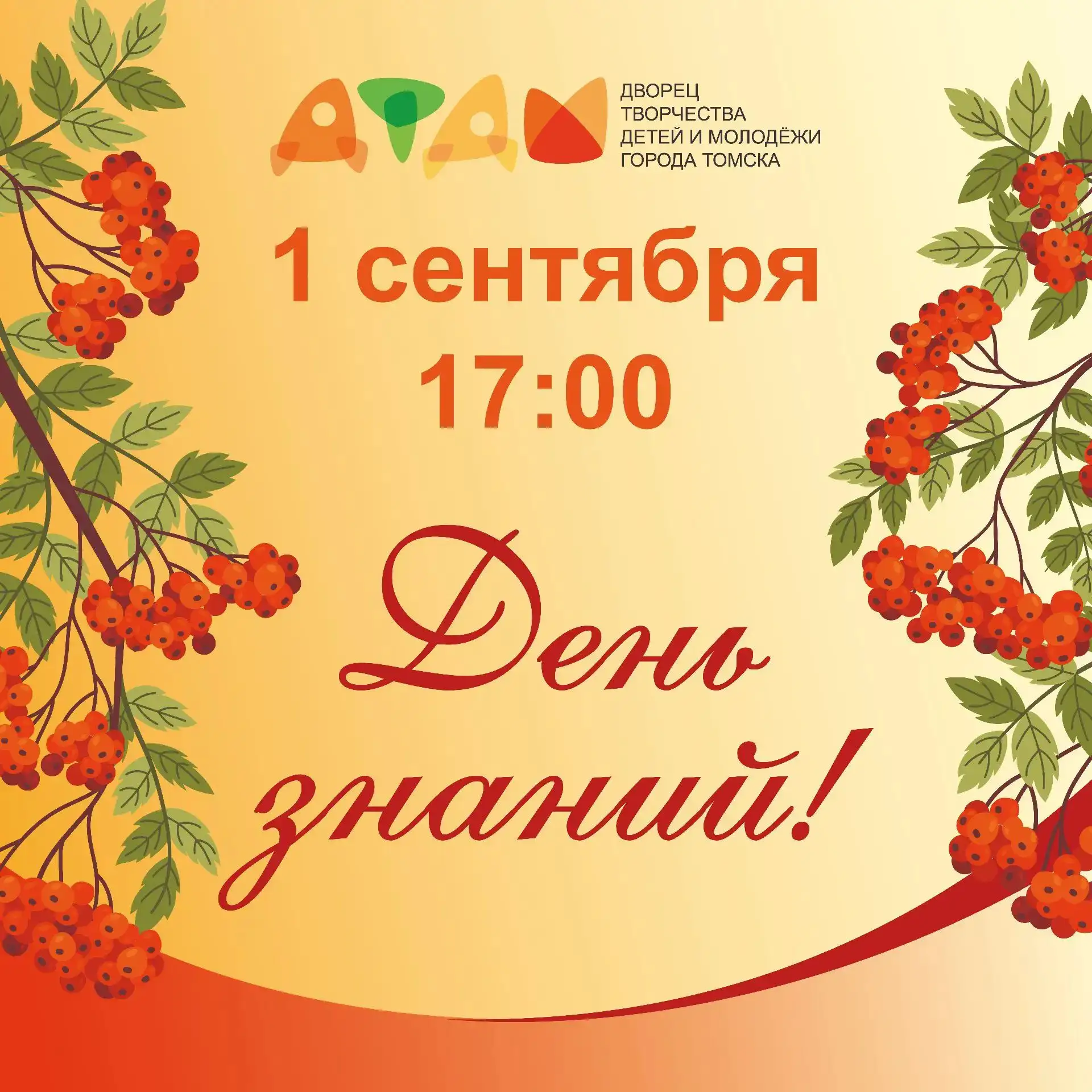 Уважаемые ребята, родители и педагоги!