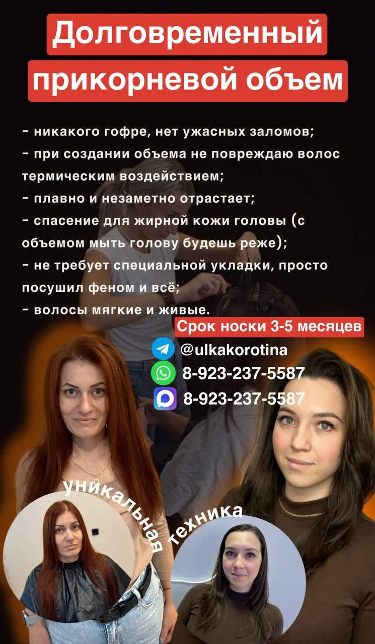 ✨ПРИКОРНЕВОЙ ОБЪЕМ ВОЛЮМАКС✨