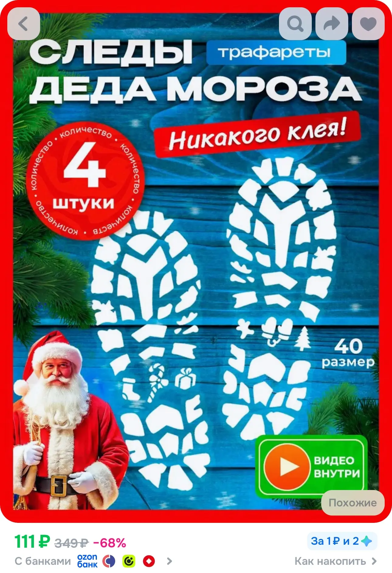 💙 Трафарет для окон и пола Следы Деда Мороза. Набор 4 шт.