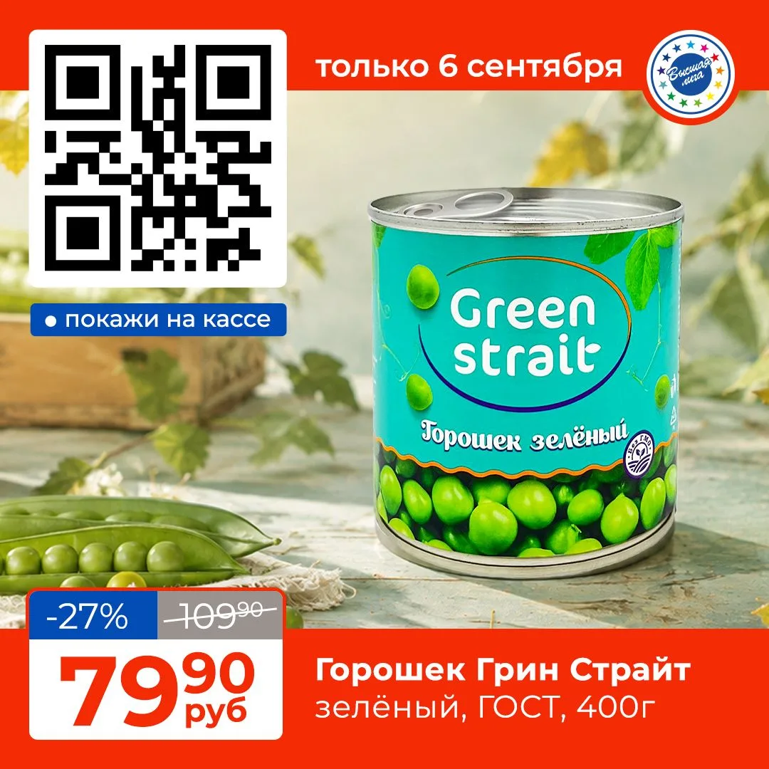 Green Strait по — это: