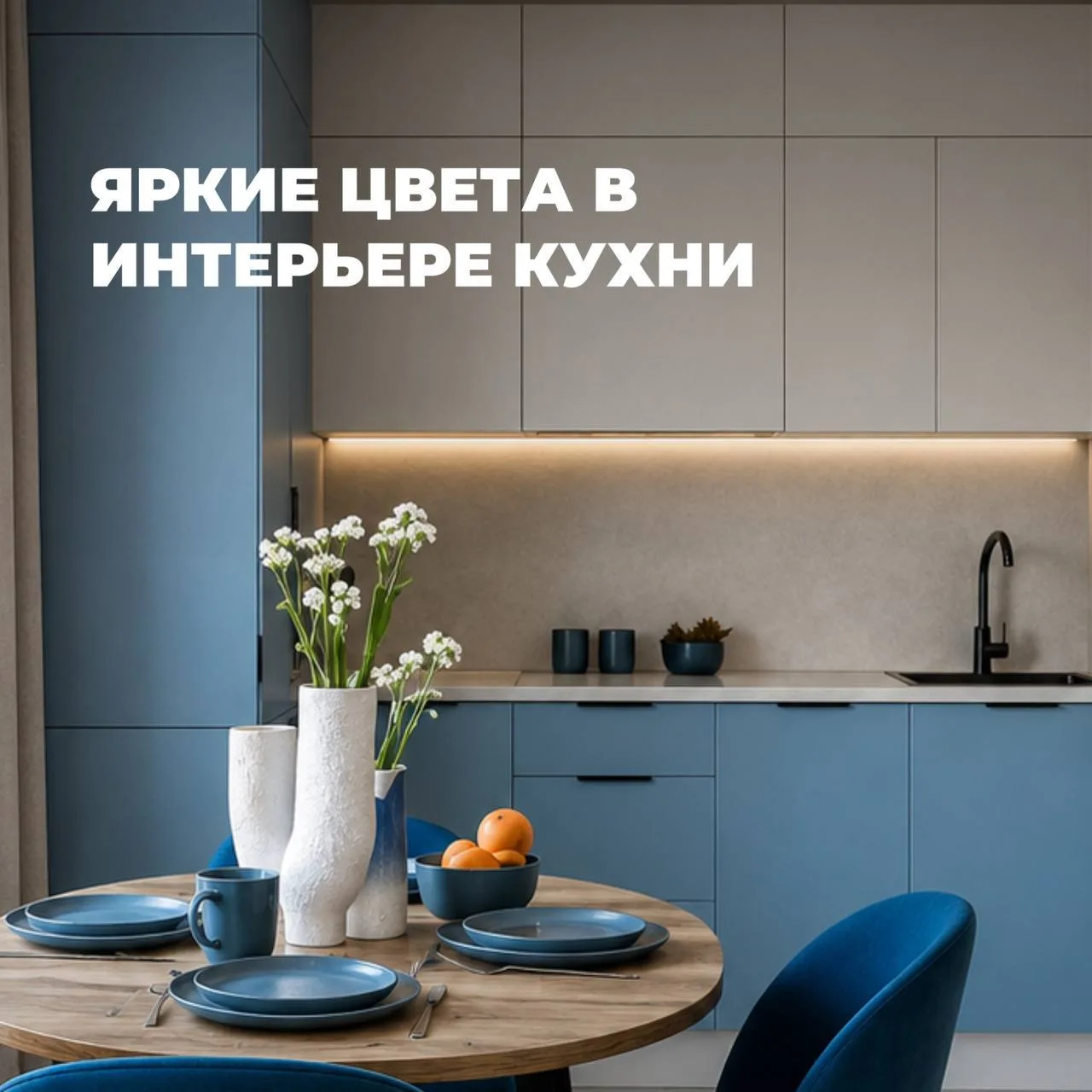 Почему не стоит бояться ярких цветов в интерьере?