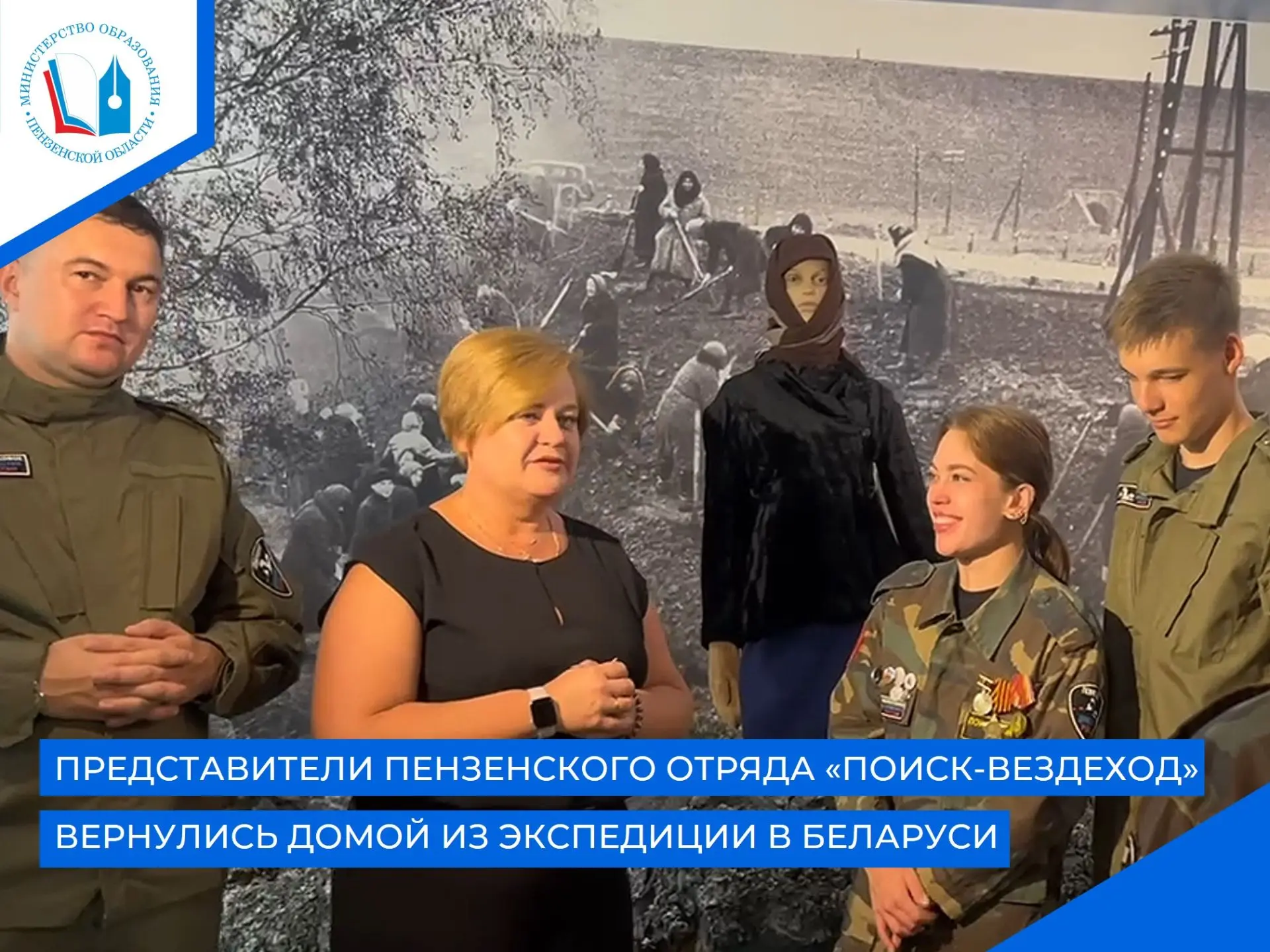 ✅Домой из 16-й поисковой экспедиции вернулись участники Пензенского поискового отряда «Поиск-Вездехо