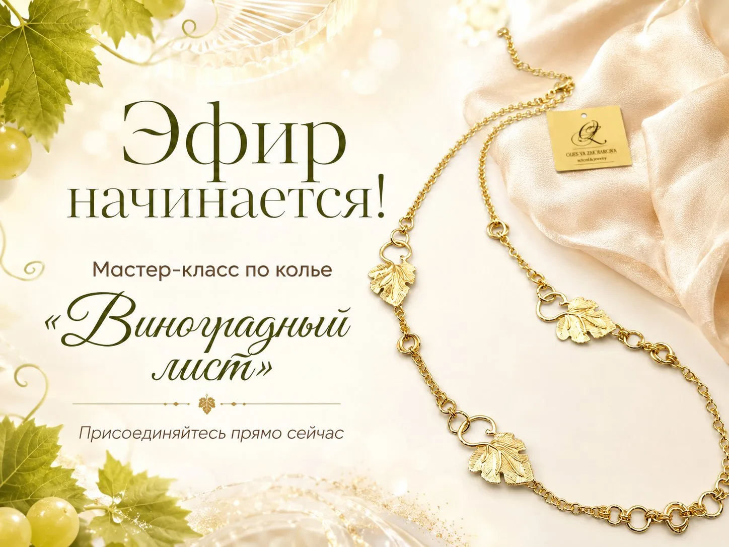 🍃Через 10 минут начинаем! Повтор начнется в 19:00