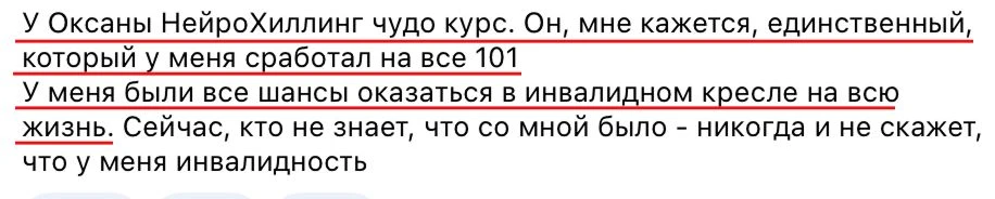— Не могла пропустить обновленный НейроХилинг, ведь его первая версия - это мое спасение. Психосомат