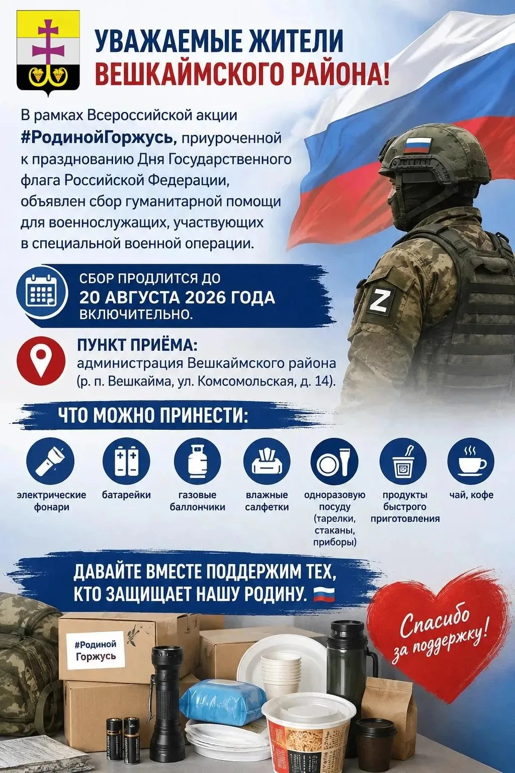 Уважаемые жители Вешкаймского района!