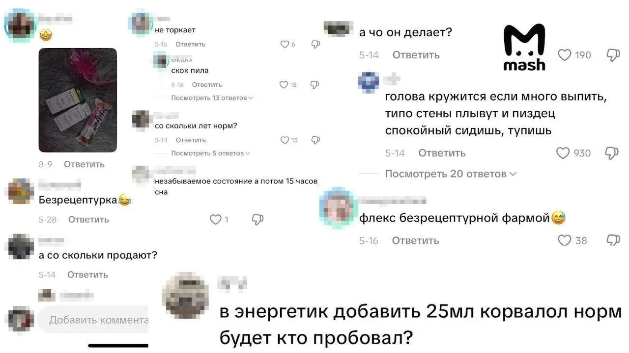 Подростки со всей России подсели на коктейль из корвалола и энергетиков — ради… — публикация канала «Нетипичный  STR (Стерлитамак)»