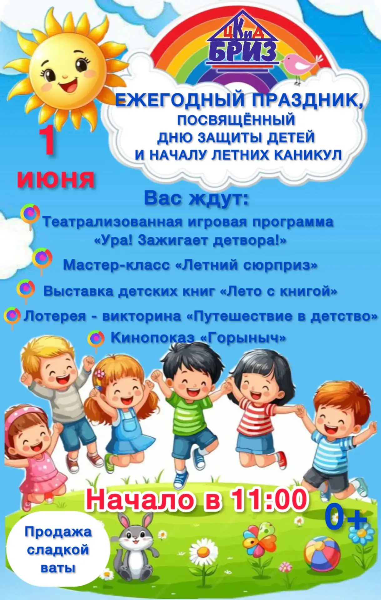 Праздник для детей  Для юных жителей округа учреждения культуры подготовили ряд мероприятий, которые