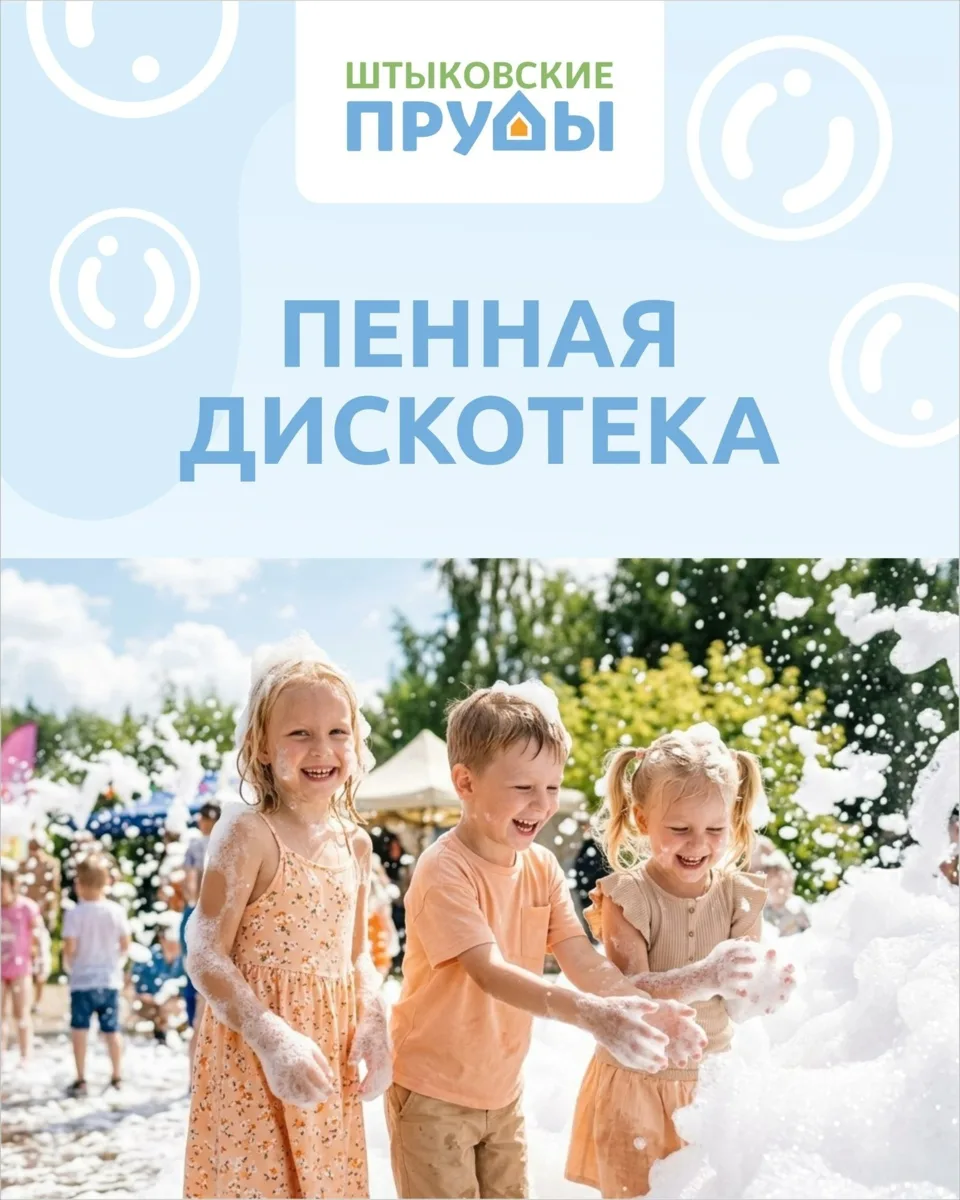 20 июня, суббота
🔔Время начала в 16:00 до 17:00, Парк "Штыковские пруды", п. Штыково, ул. Березова