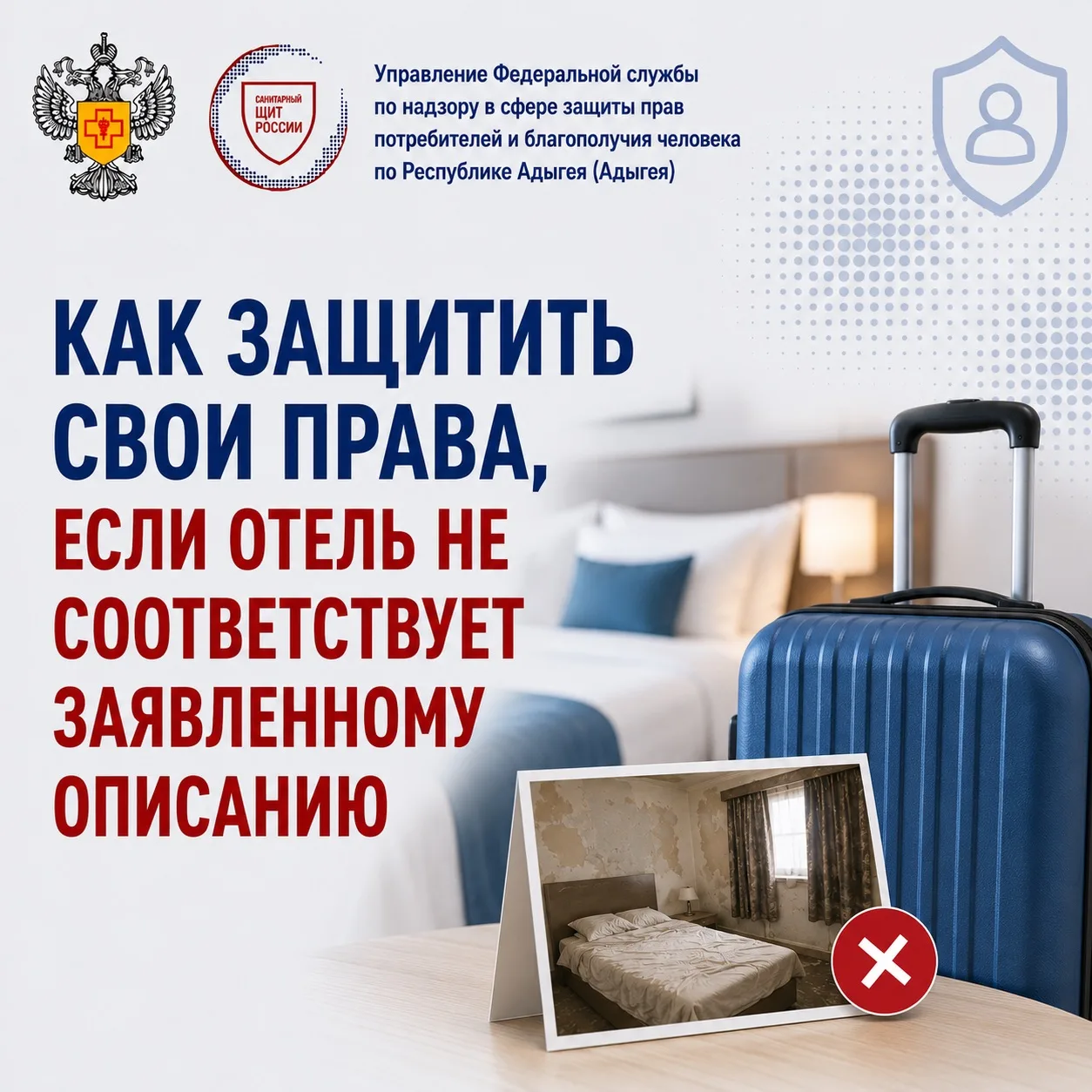 Что  делать туристу, если условия проживания в отеле оказались не такими, как при брони...