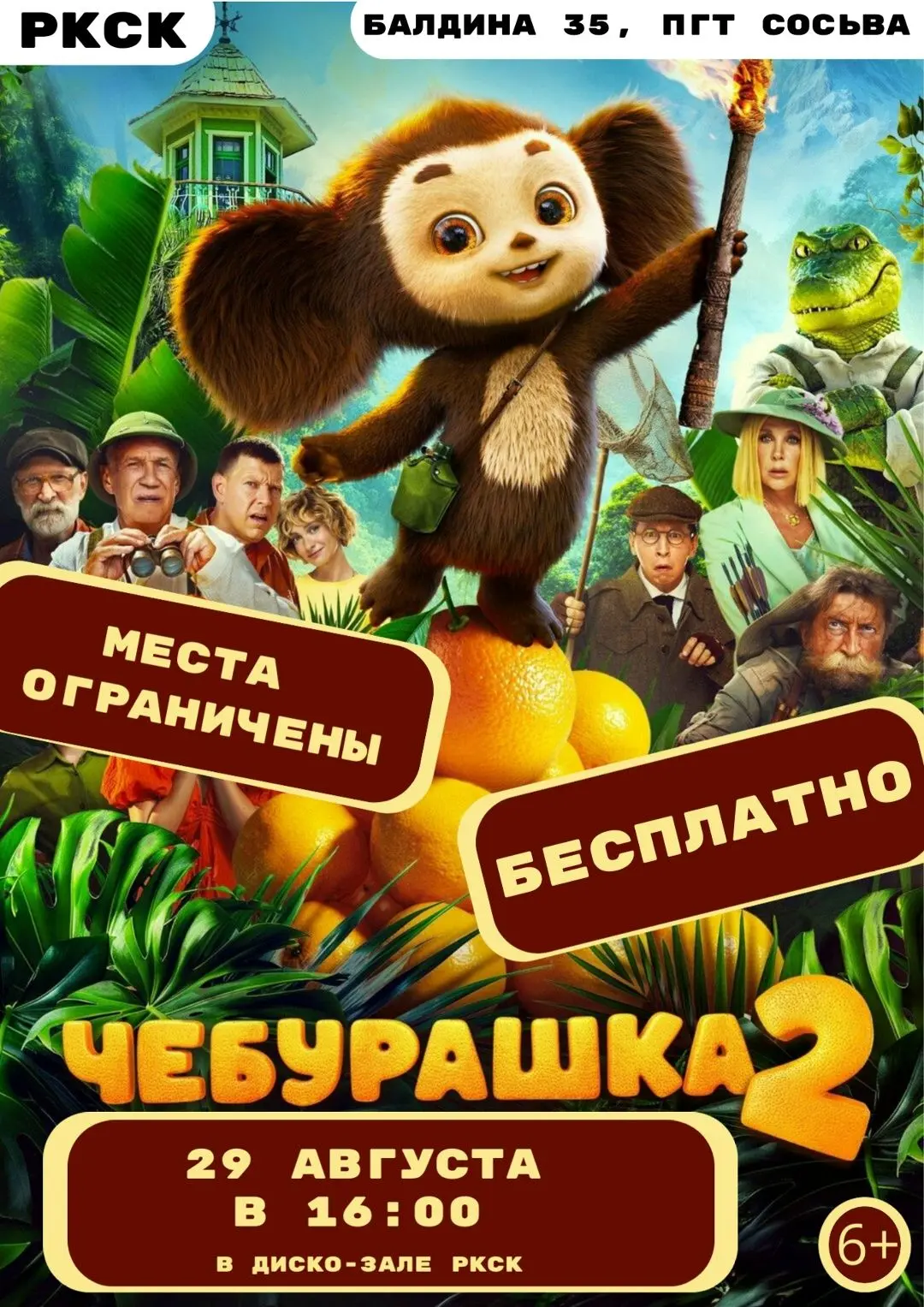 🎟 Приглашение на «Ночь кино-2026»
