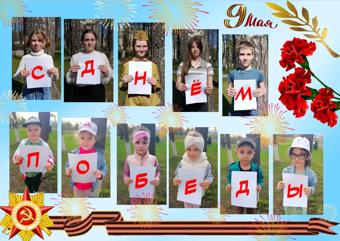 🇷🇺Дорогие ветераны, труженики тыла, дети войны, уважаемые педагоги, родители и ребята! 
 
Педагоги