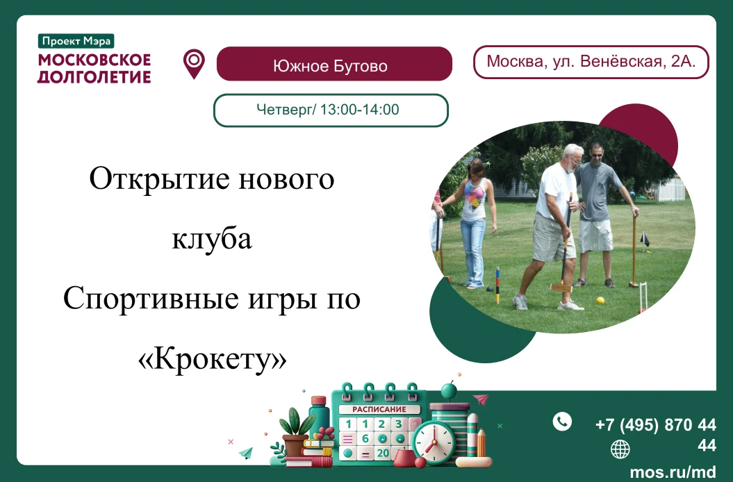 🌟Центр Московского Долголетия «Южное Бутово»