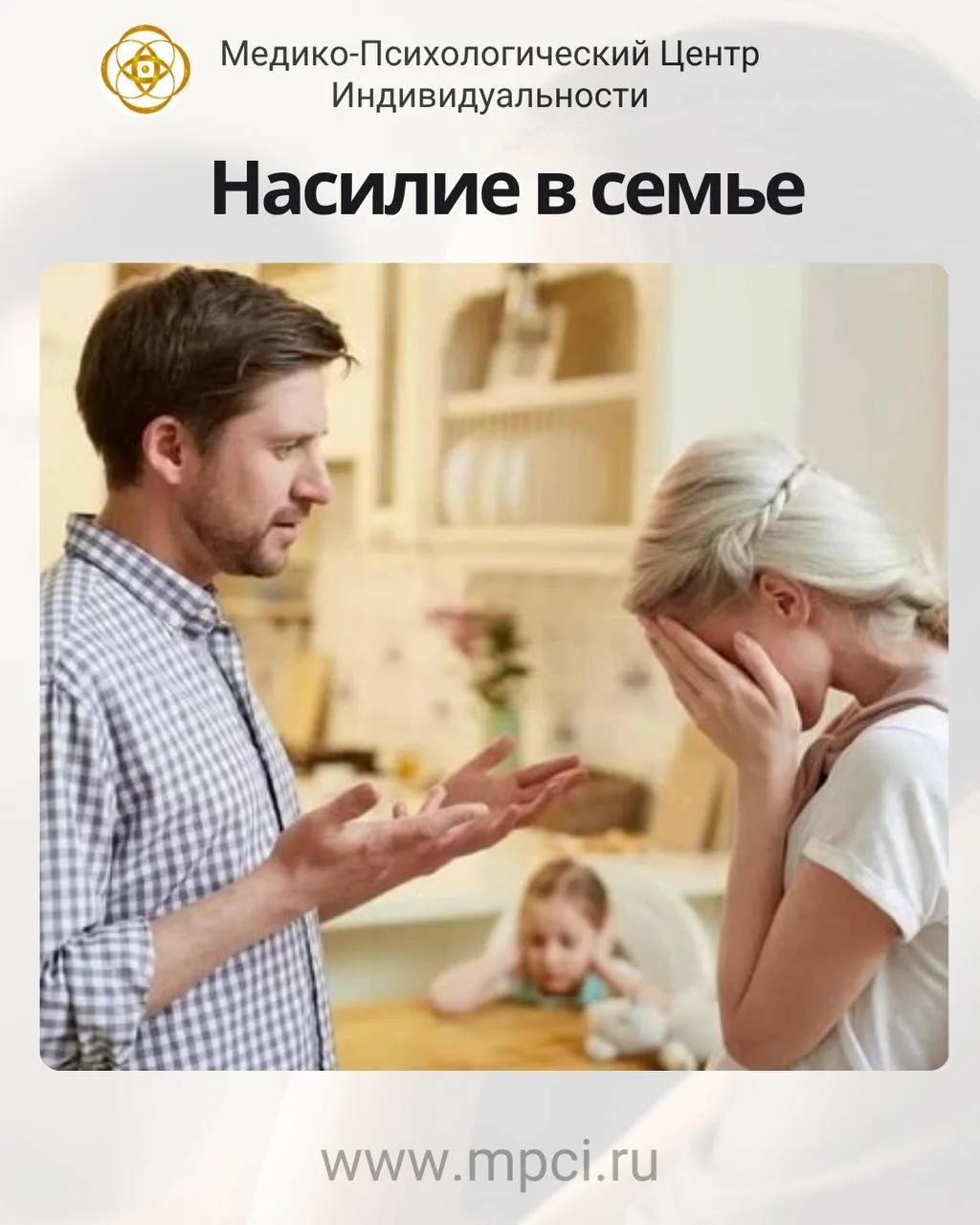 💔 Насилие в семье.
