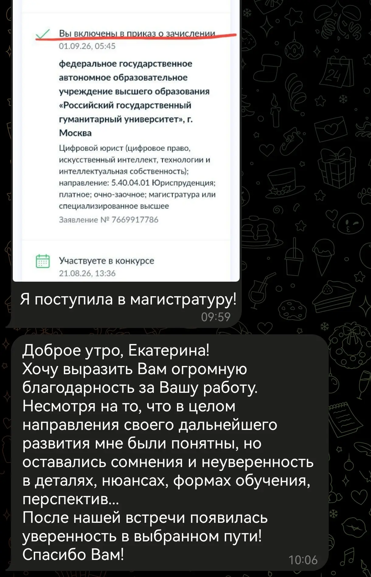 Моя работа - это бесконечная цепочка вдохновения!