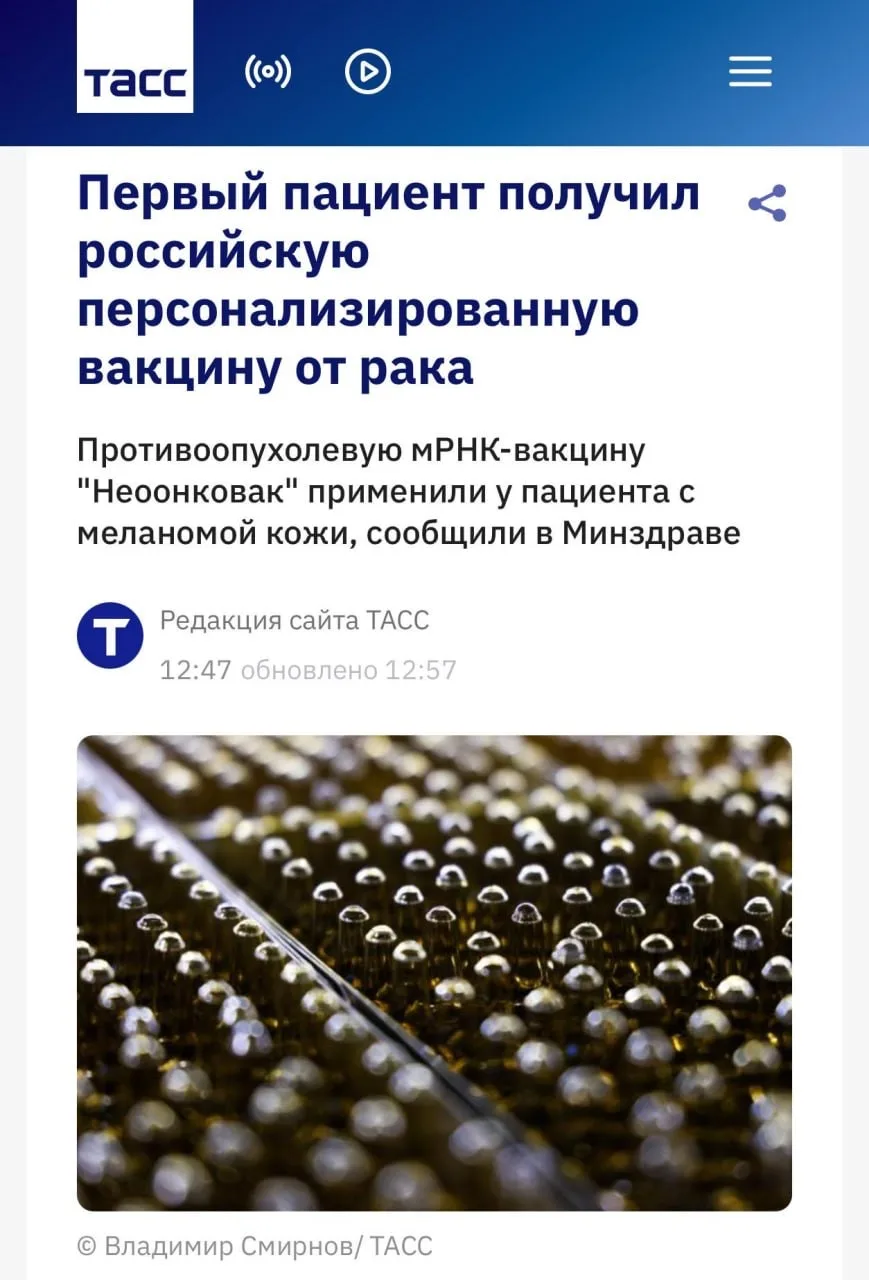 Первый в России пациент получил персональную вакцину от рака — Минздрав. Министерство п...
