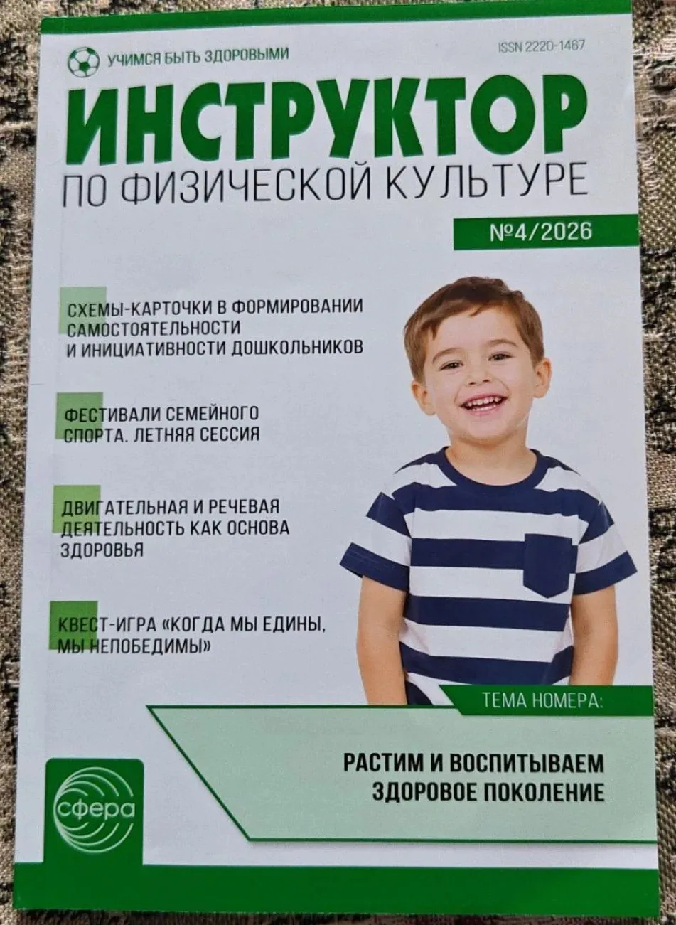 Педагоги детского сада продолжают делиться опытом своей работы. Во Всероссийском журнале "Инструктор