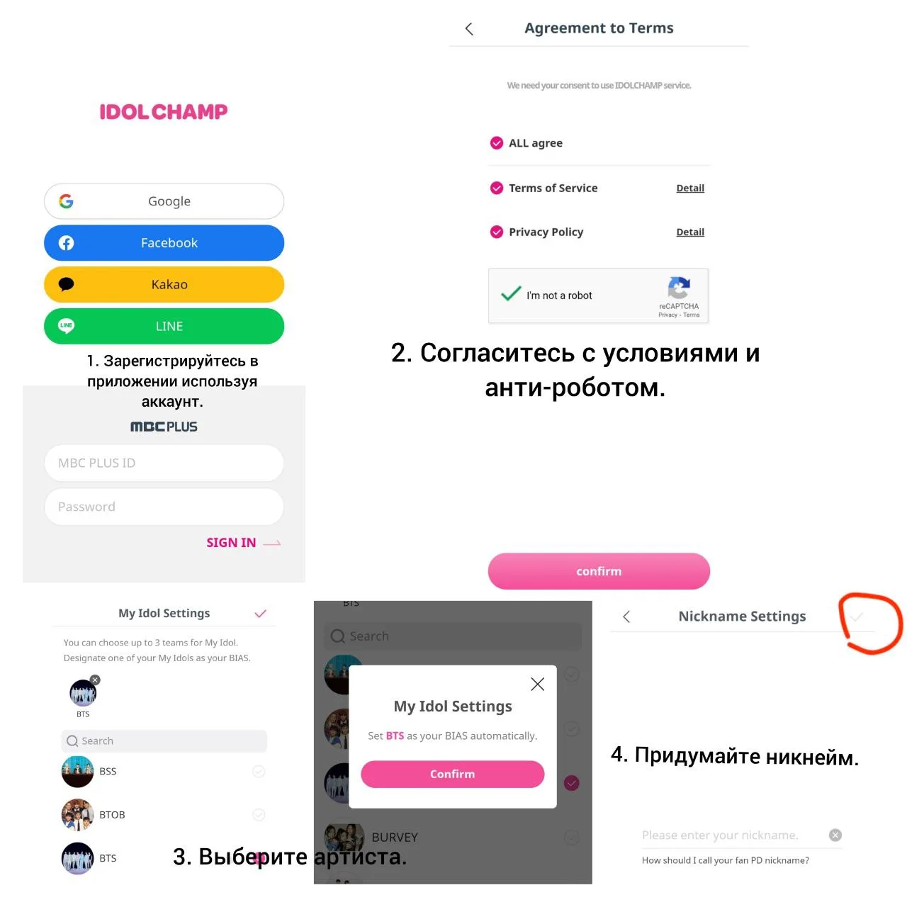 💜Приложение Idolchamp💜