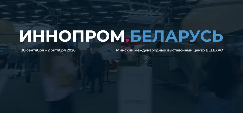 ❗️Приглашаем предпринимателей! Бизнес-календарь: ключевые форумы и выставки в 2026 году.