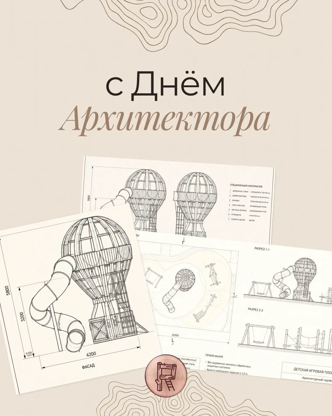 С Днём архитектора!
