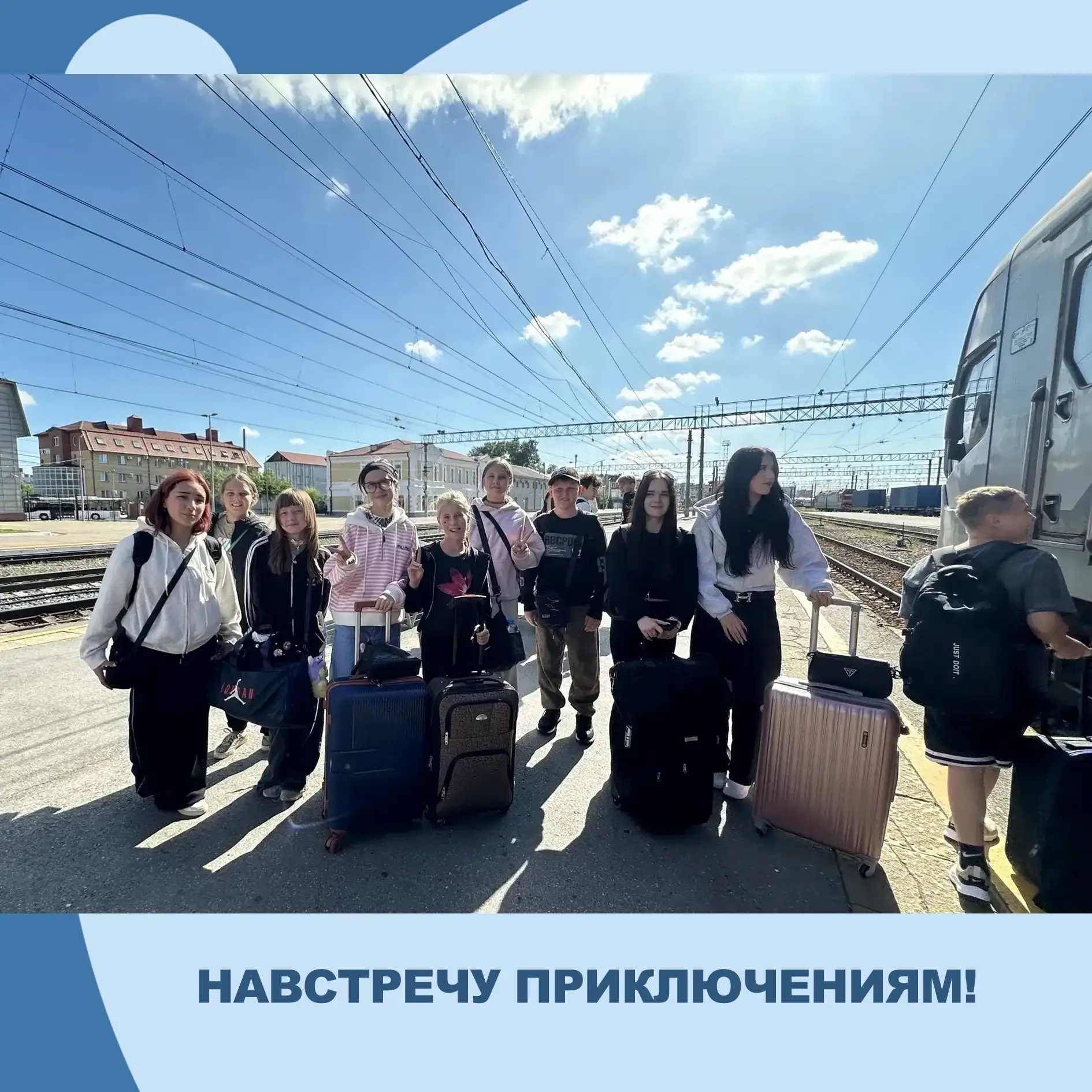 Навстречу приключениям: юные аромашевцы отправились в лагерь имени Олега Кошевого!
Лето — время ярки