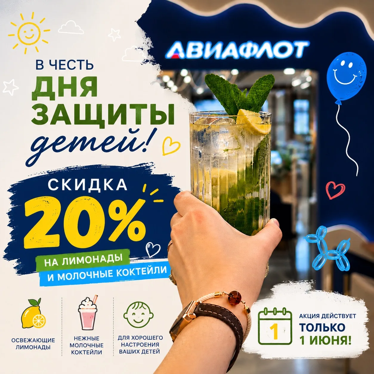🎈 1 июня — отличный повод порадовать детей и добавить немного летнего настроения в пер...