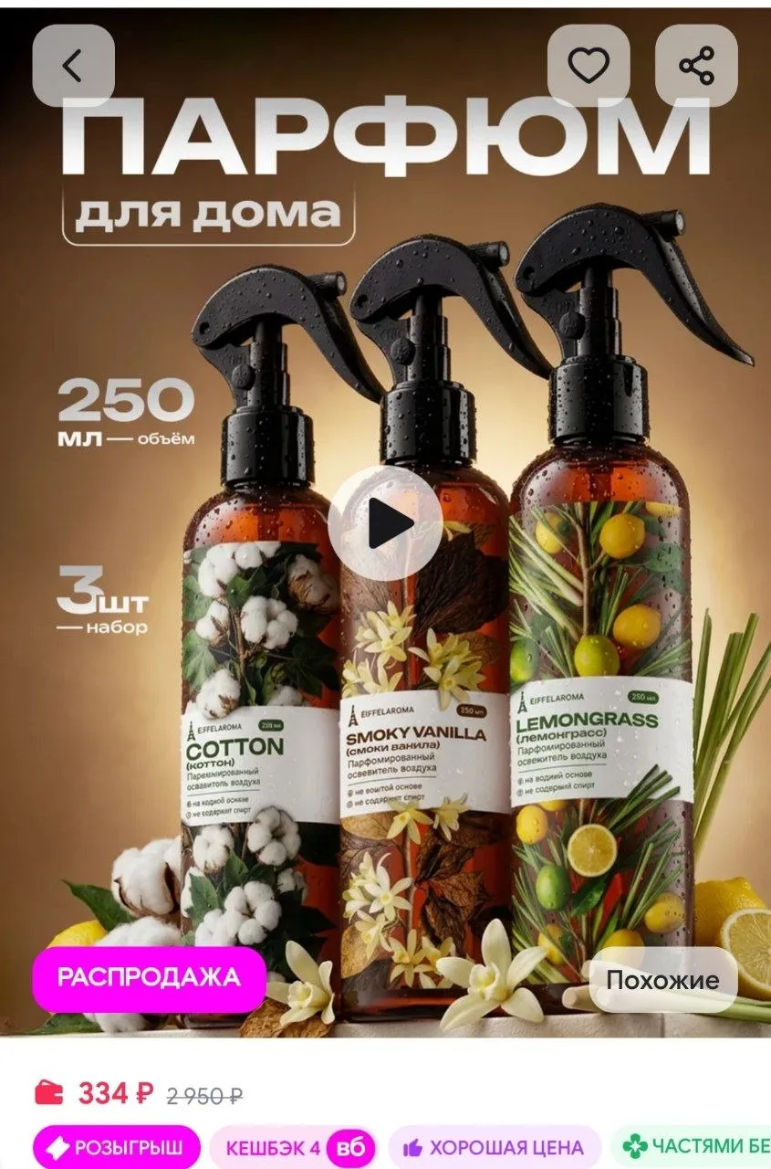 ⁣⁣⁣⁣⁣Освежитель воздуха для дома EIFFELAROMA