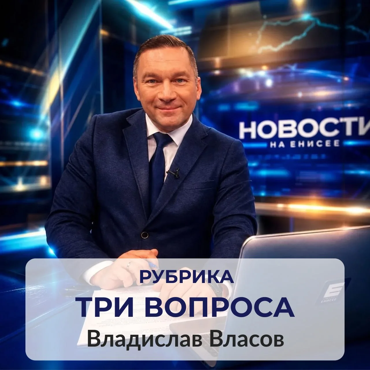 Рубрика «Три вопроса»