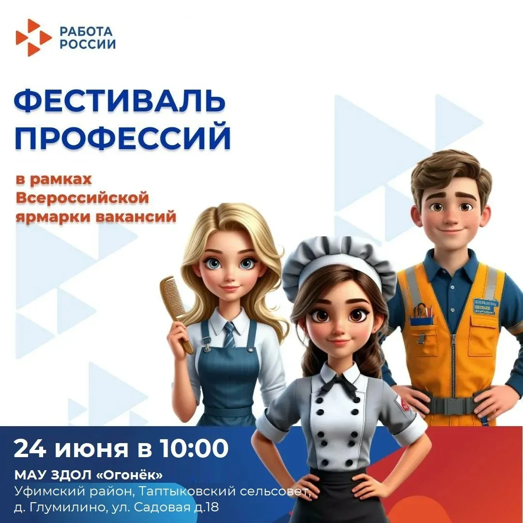 🎓 В рамках Всероссийской ярмарки трудоустройства «ПРОФФЕСТ. Работа России. Время возмо...