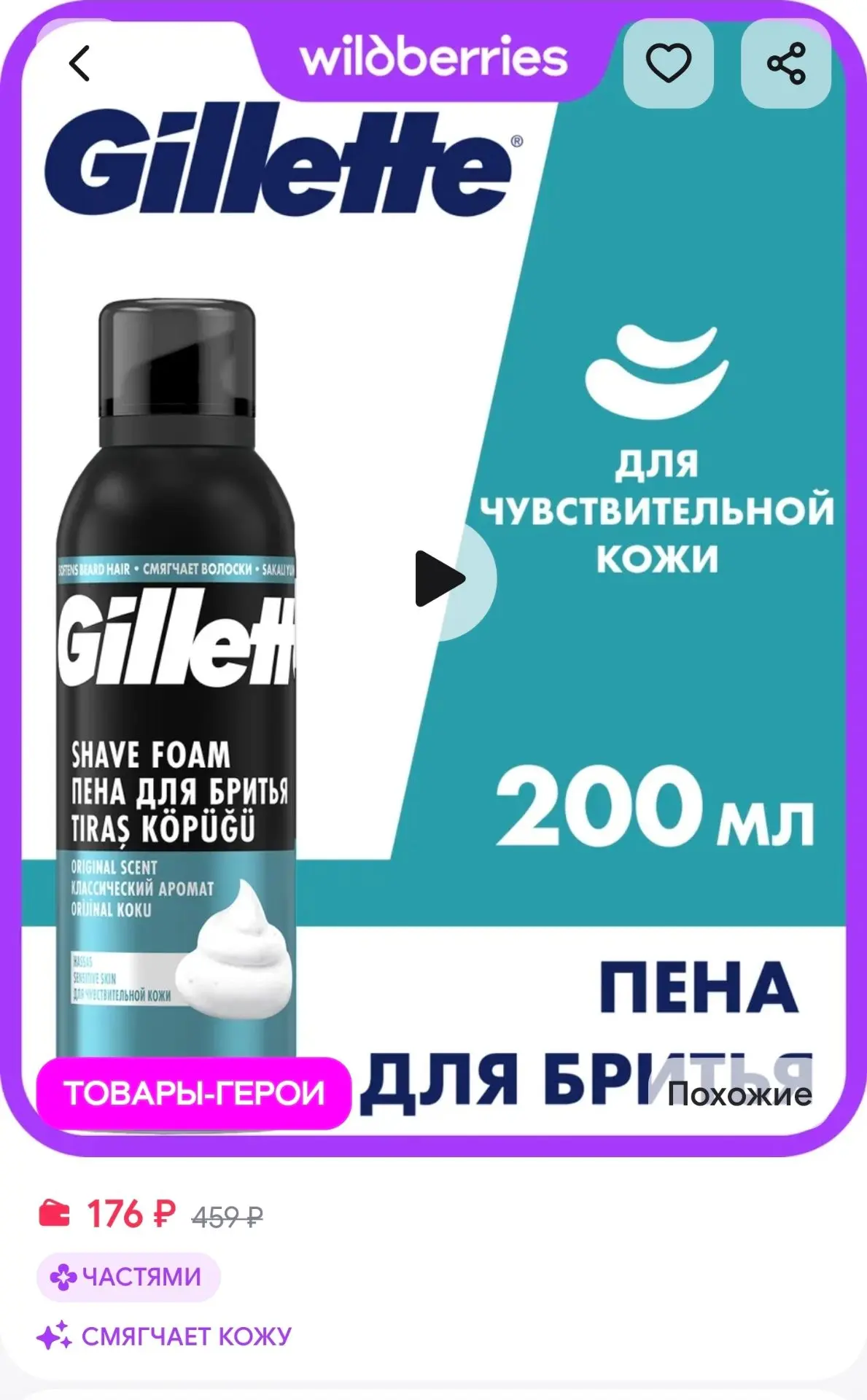 Пена для бритья для мужчин для чувствительной кожи, 200 мл GILLETTE