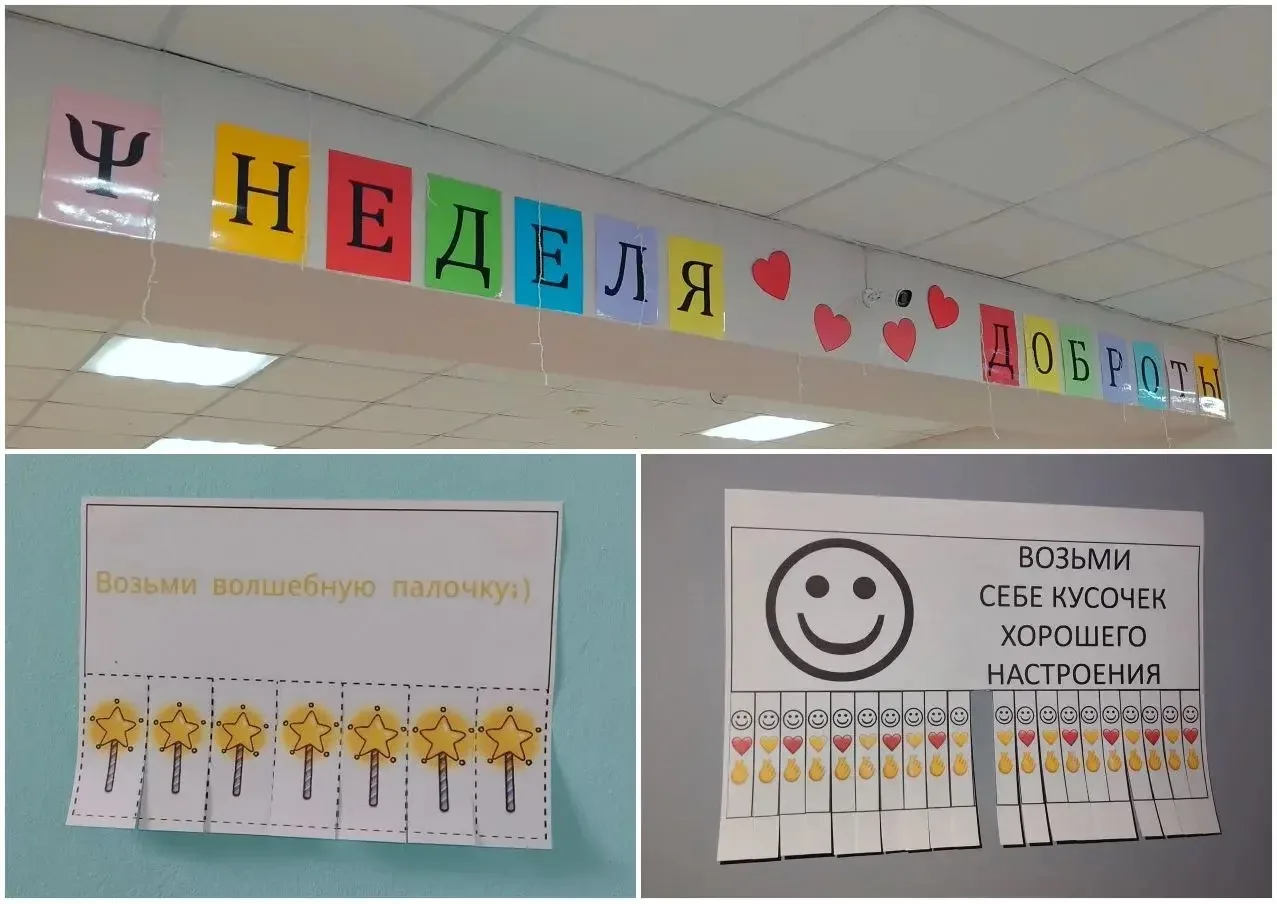 📍Сегодня в гимназии стартовала Неделя психологии (Неделя доброты) 💫  Каждый день будет посвящён свое