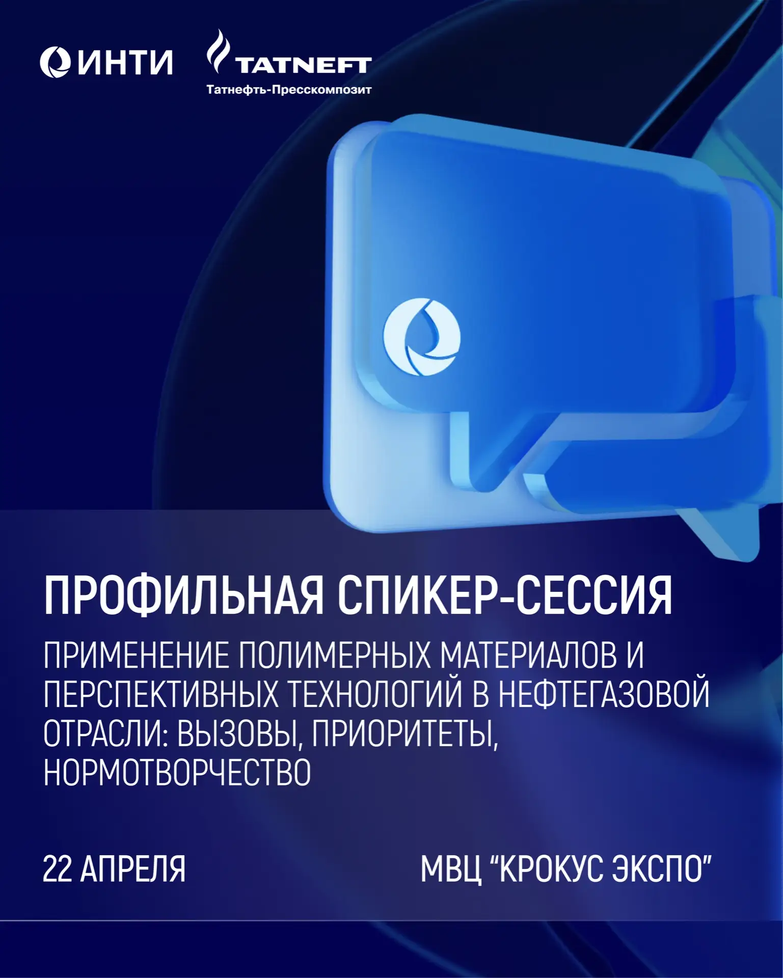 ИНТИ на Композит-Экспо 2026