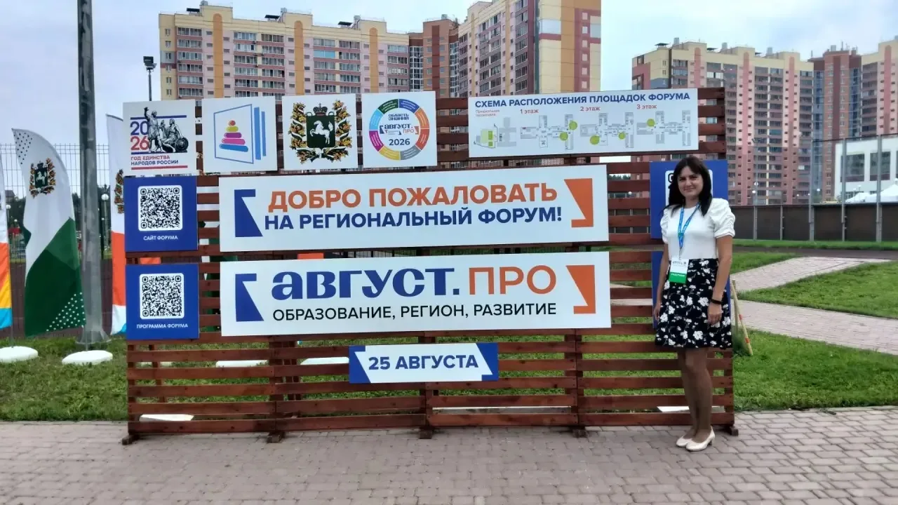 📢 Педагоги школы № 43 приняли участие в первом дне педагогического форума «Август.ПРО»