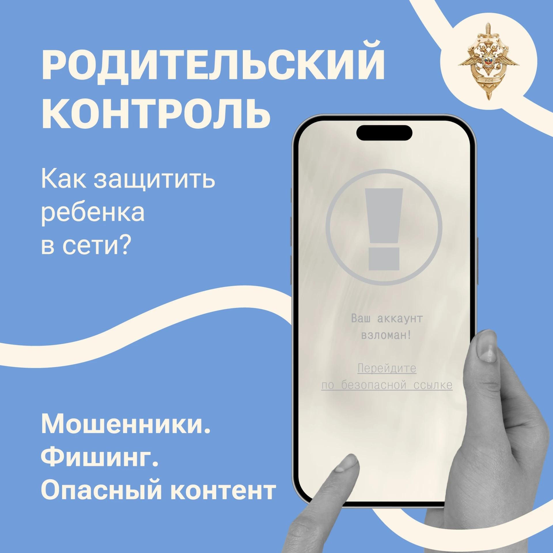 Дети проводят в сети каждый день — и там не всегда безопасно. Как защитить ребёнка?