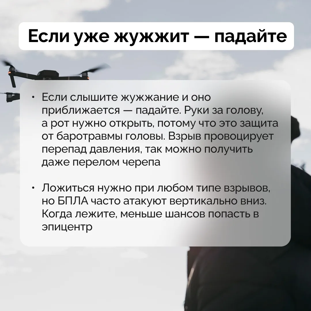 Что делать при атаке БПЛА?