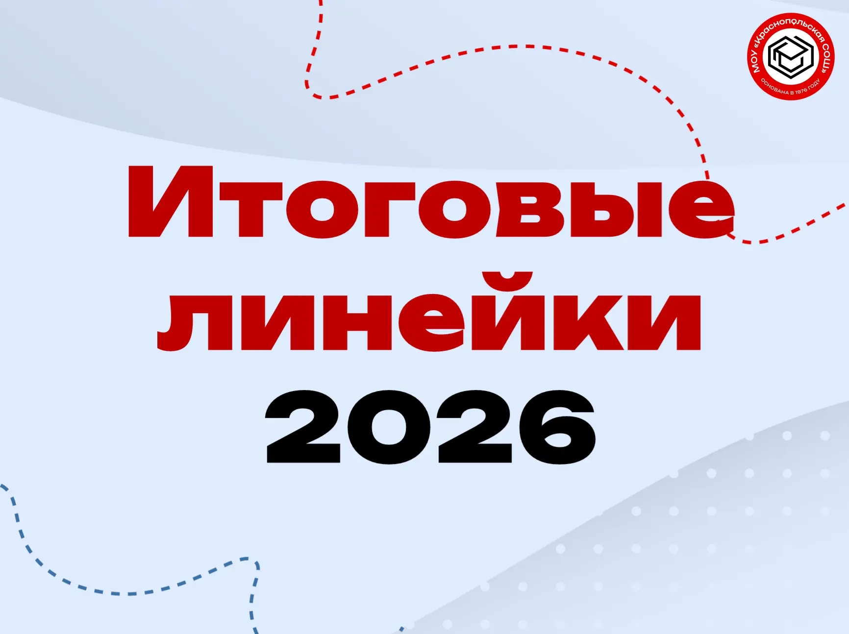 🎉 Итоговые линейки: чествуем лучших! 🏆