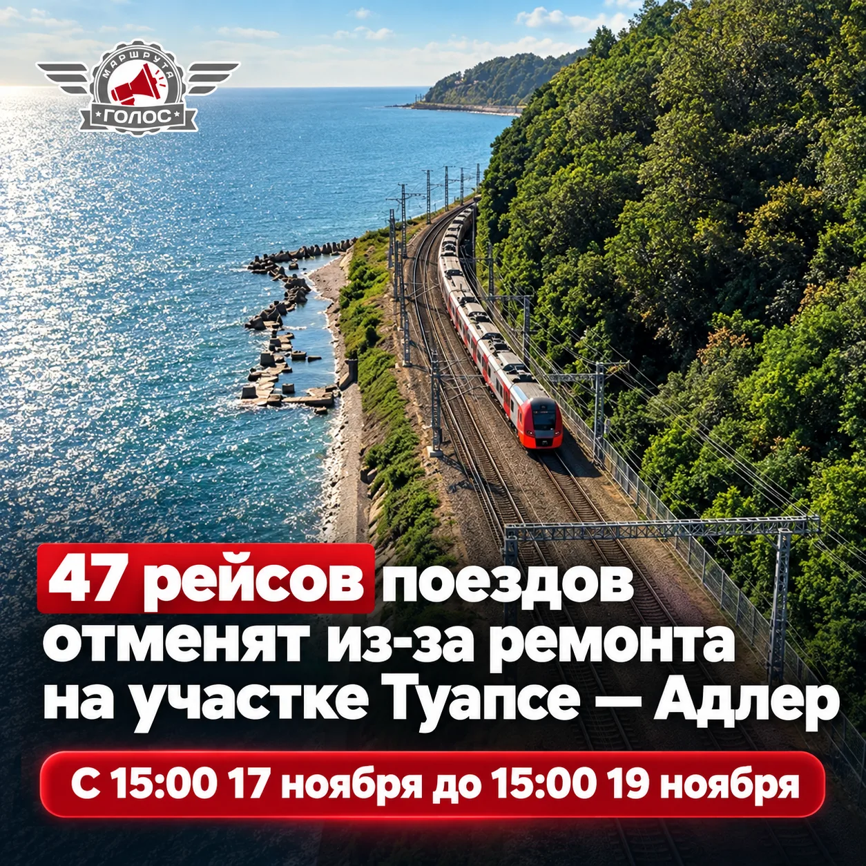 🚆 47 рейсов поездов отменят из-за ремонта на участке Туапсе — Адлер
