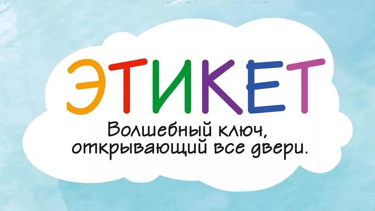 Ежегодно в нашем детском саду проводится тематический день вежливости и этикета. Ребята...