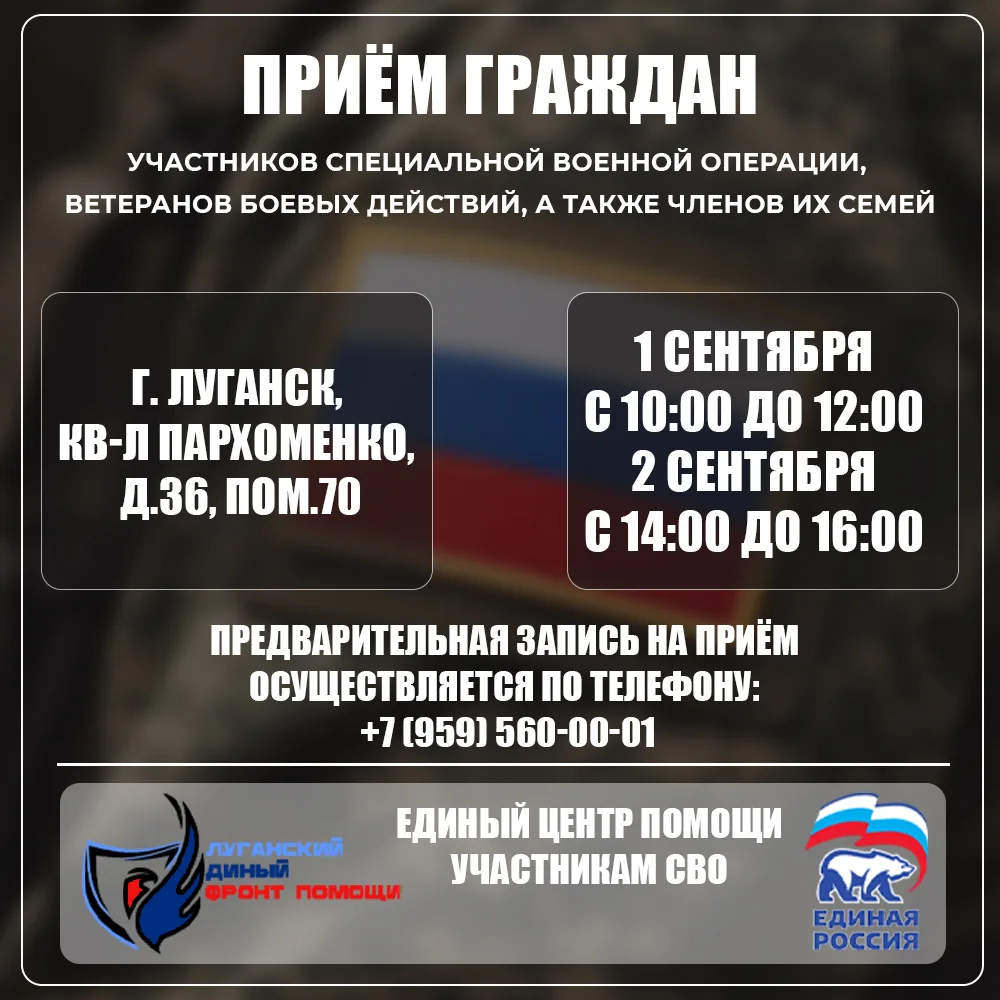 🎖В Луганске пройдут личные приёмы участников СВО и их семей