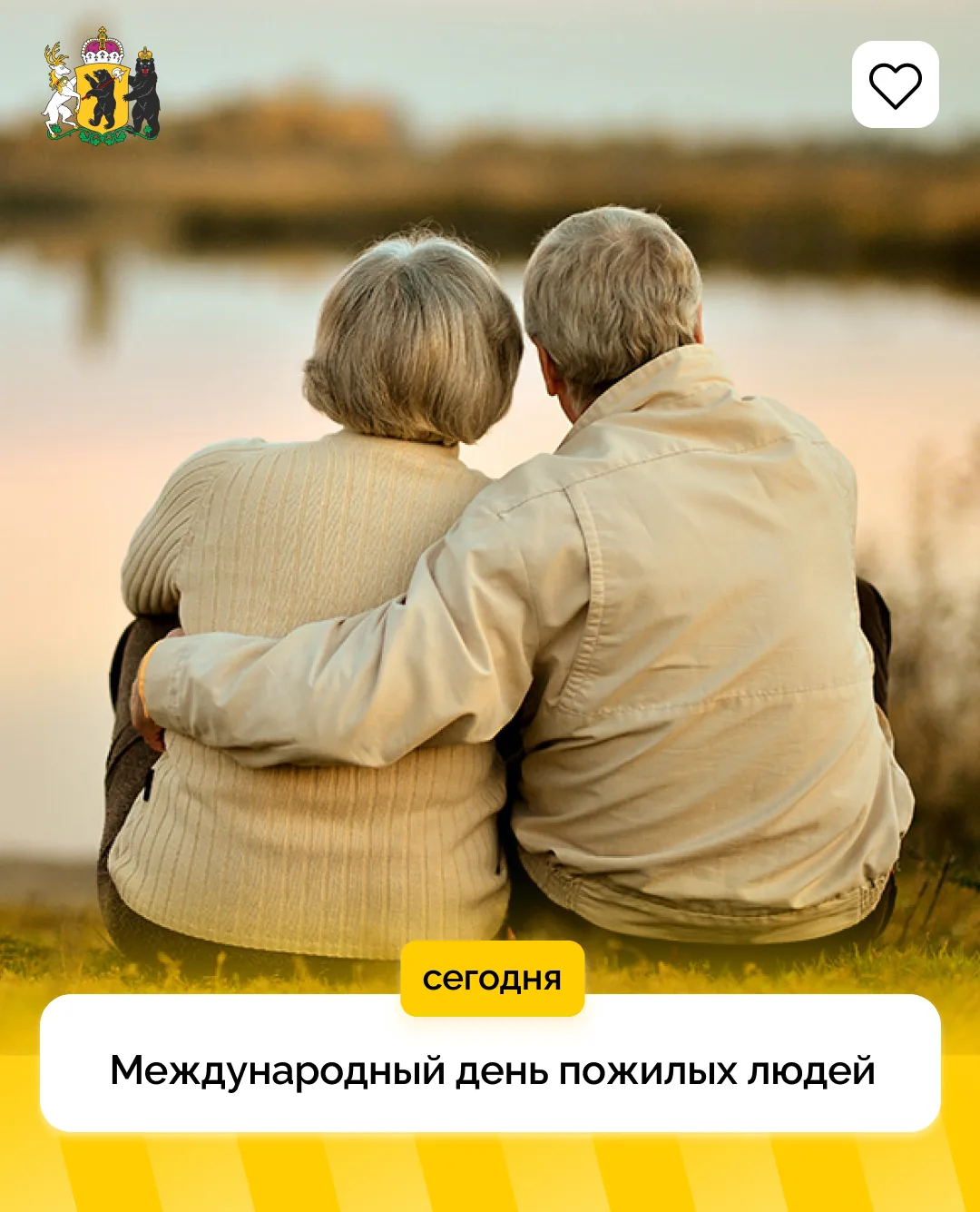 Губернатор Ярославской области поздравил жителей с Международным днем пожилых людей