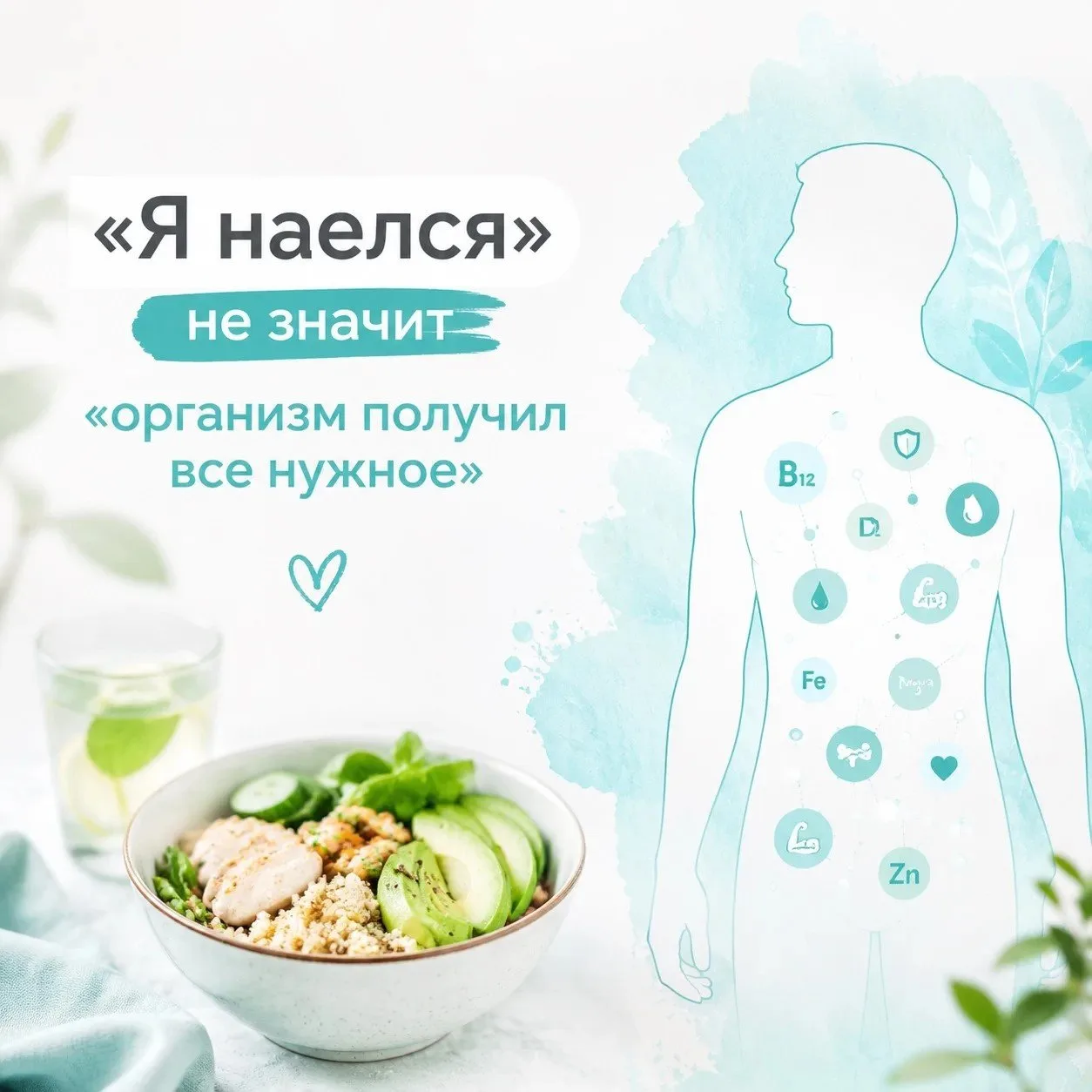 Почему "я наелся" не значит "организм получил все нужное"❓