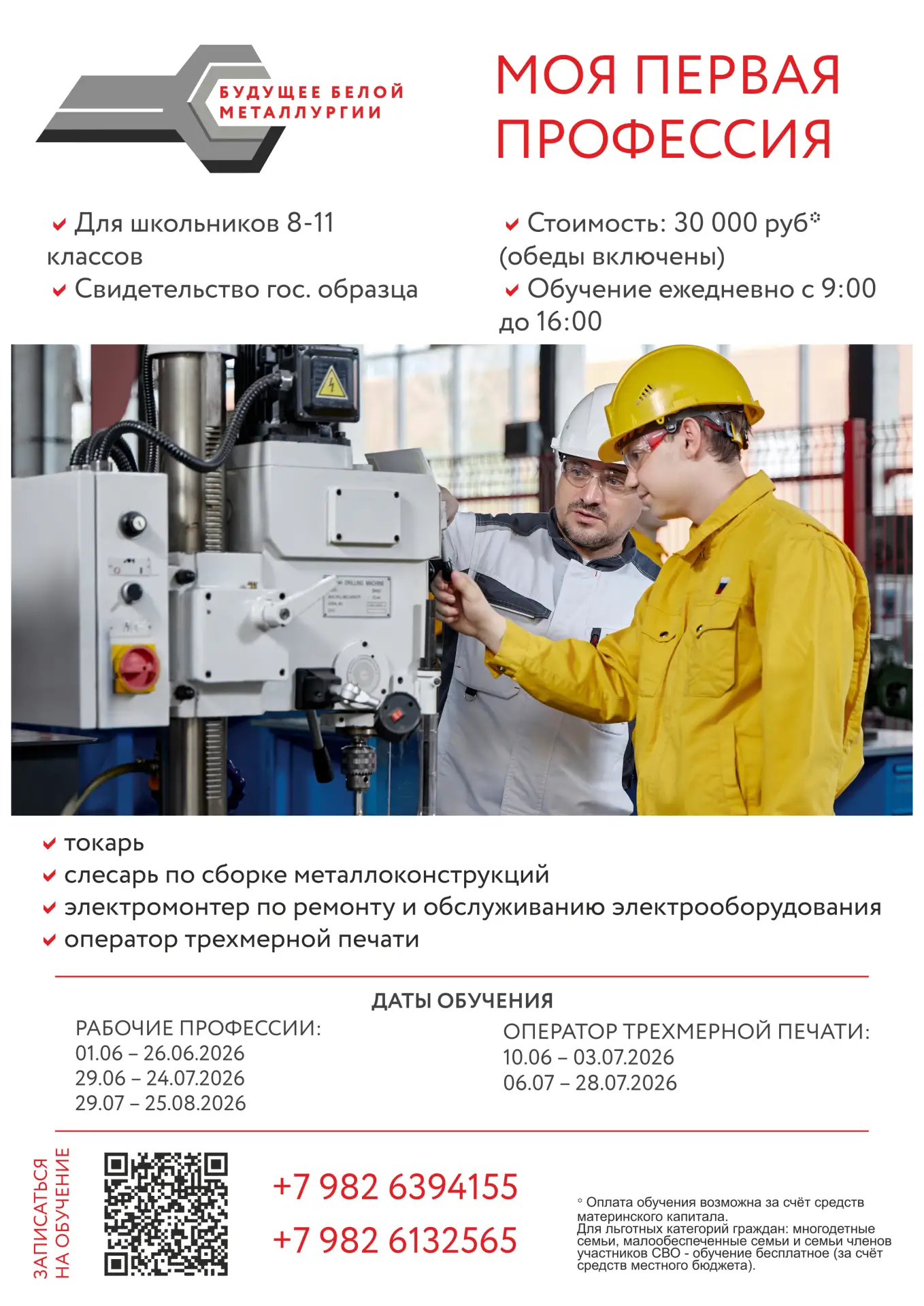 В рамках проекта «Моя первая профессия» на базе Образовательного центра программы «Буду...
