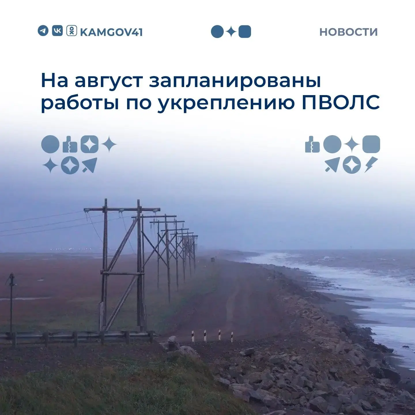 ⚠️В первой половине августа 2026 года пройдут работы по укреплению подводной волоконно-...