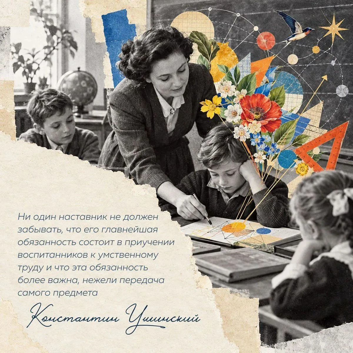 🖋 Учитель — это призвание, проверенное веками