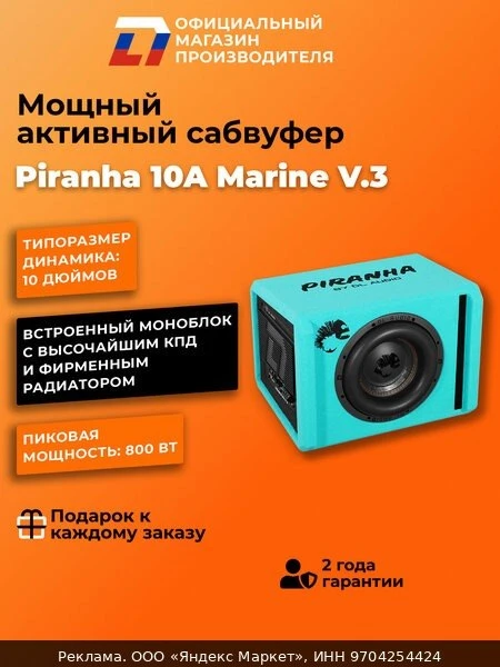 🚗Cабвуфер активный автомобильный DL Audio Piranha 10A V.3 Marine
