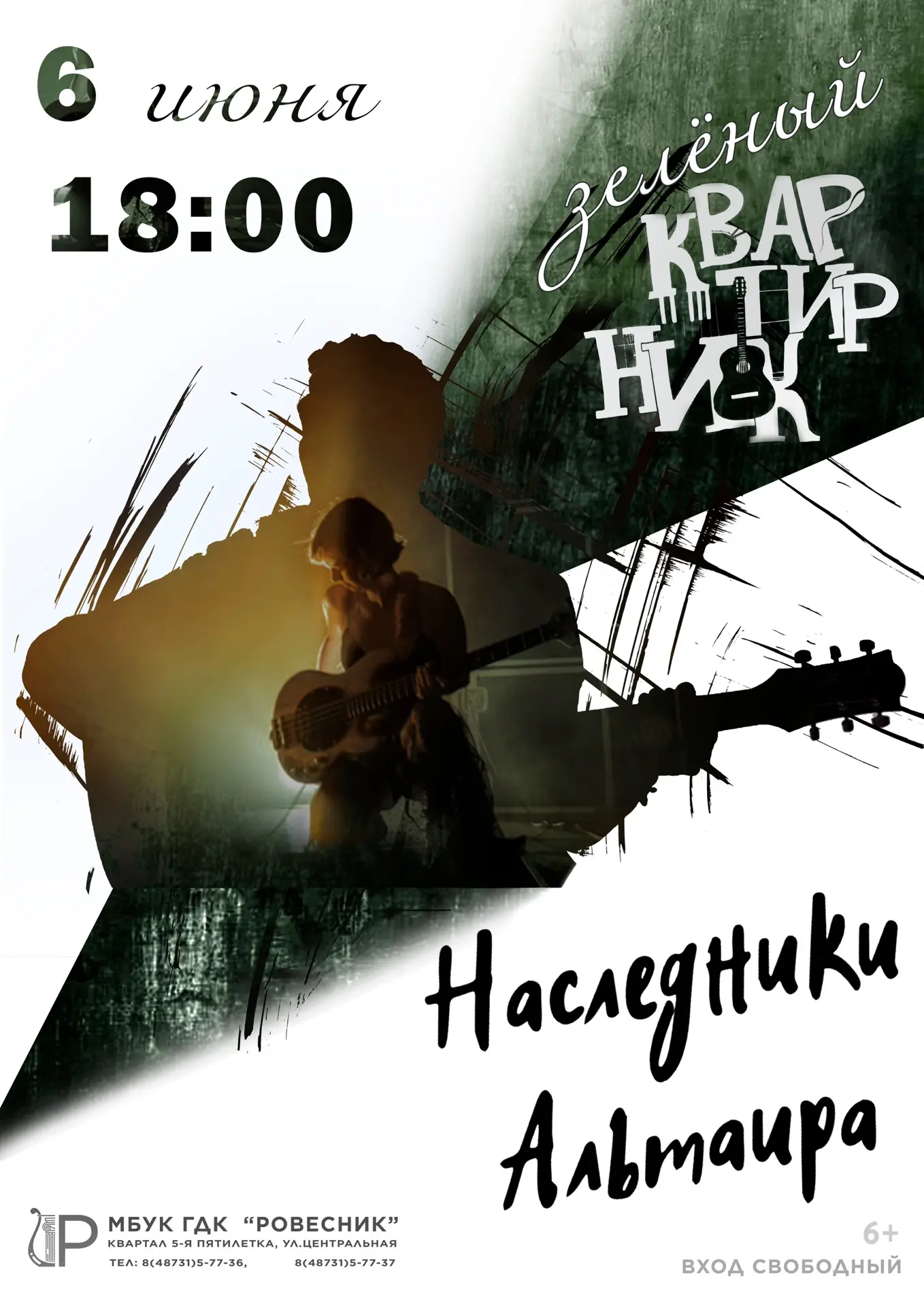 🌿✨ Зелёный квартирник под открытым небом: вечер бардовской песни с «Наследниками Альта...