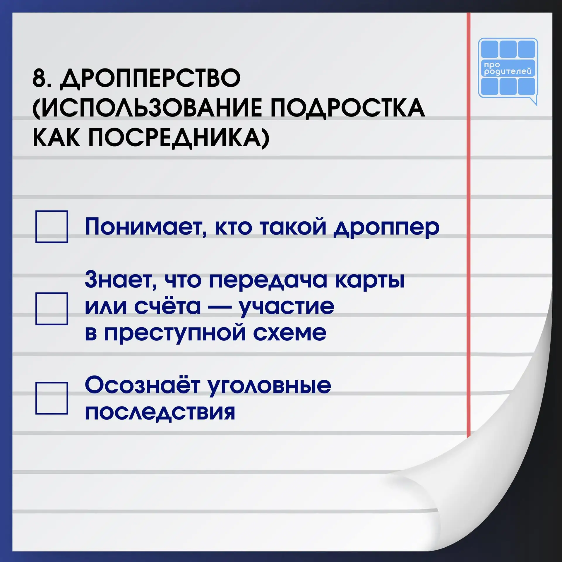 🔐 Цифровой щит дома: защита включена или на паузе?  В школах и колледжах прошёл урок «Разговоры о ва
